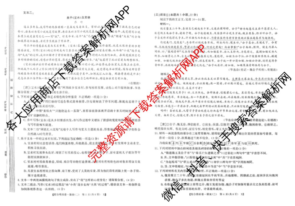 2026普通高等学校招生全国统一考试综合模拟卷(二)2试卷及答案汇总: 含地理(F)、地理(C)、数学(X)试卷解析语文试题