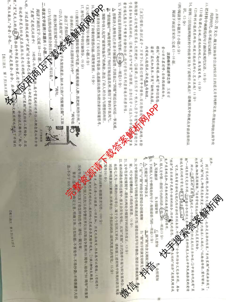 安徽省2026届高三年级阶段监测联合考试各科答案及试卷（含英语 语文 生物等）语文试题