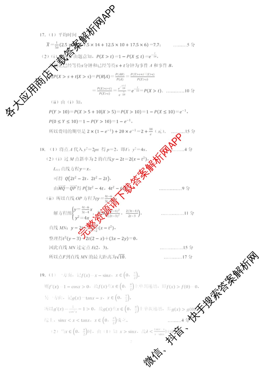 [杭州二模]2025学年第二学期杭州市高三年级教学质量检测试卷及答案汇总（含政治、日语、英语等）数学答案
