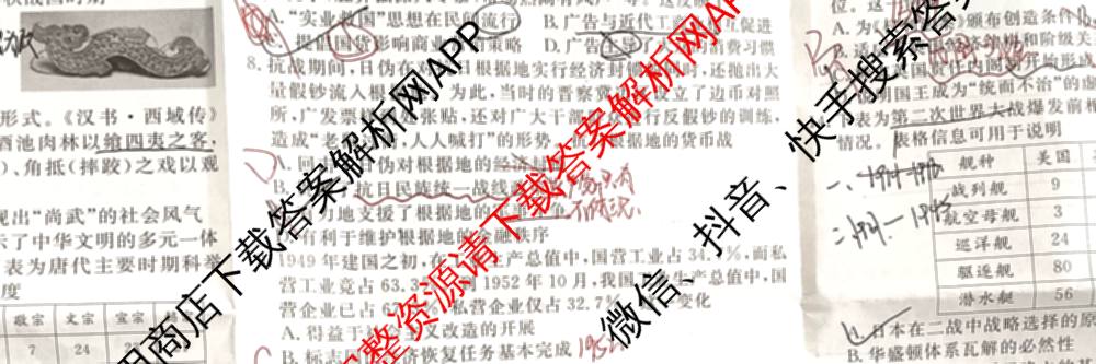 海淀八模2025届高三模拟测试卷(二)2试卷及答案汇总: 含文综(XJ)、物理(河南)、历史试卷解析历史试题