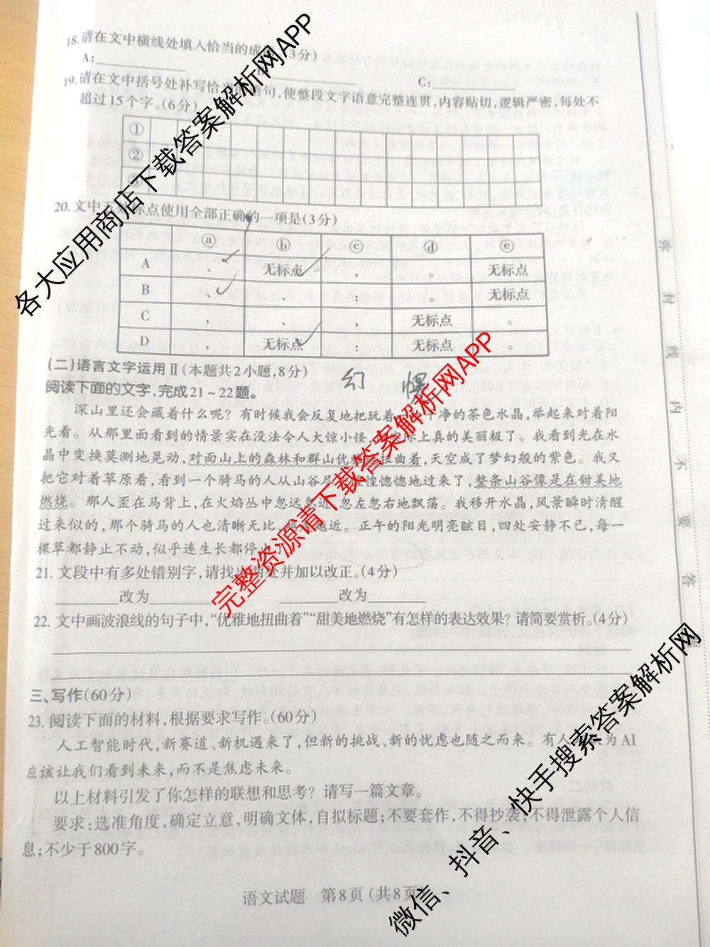 [太原二模]太原市2025年高三年级模拟考试(二): 含政治、物理、英语试卷解析语文试题