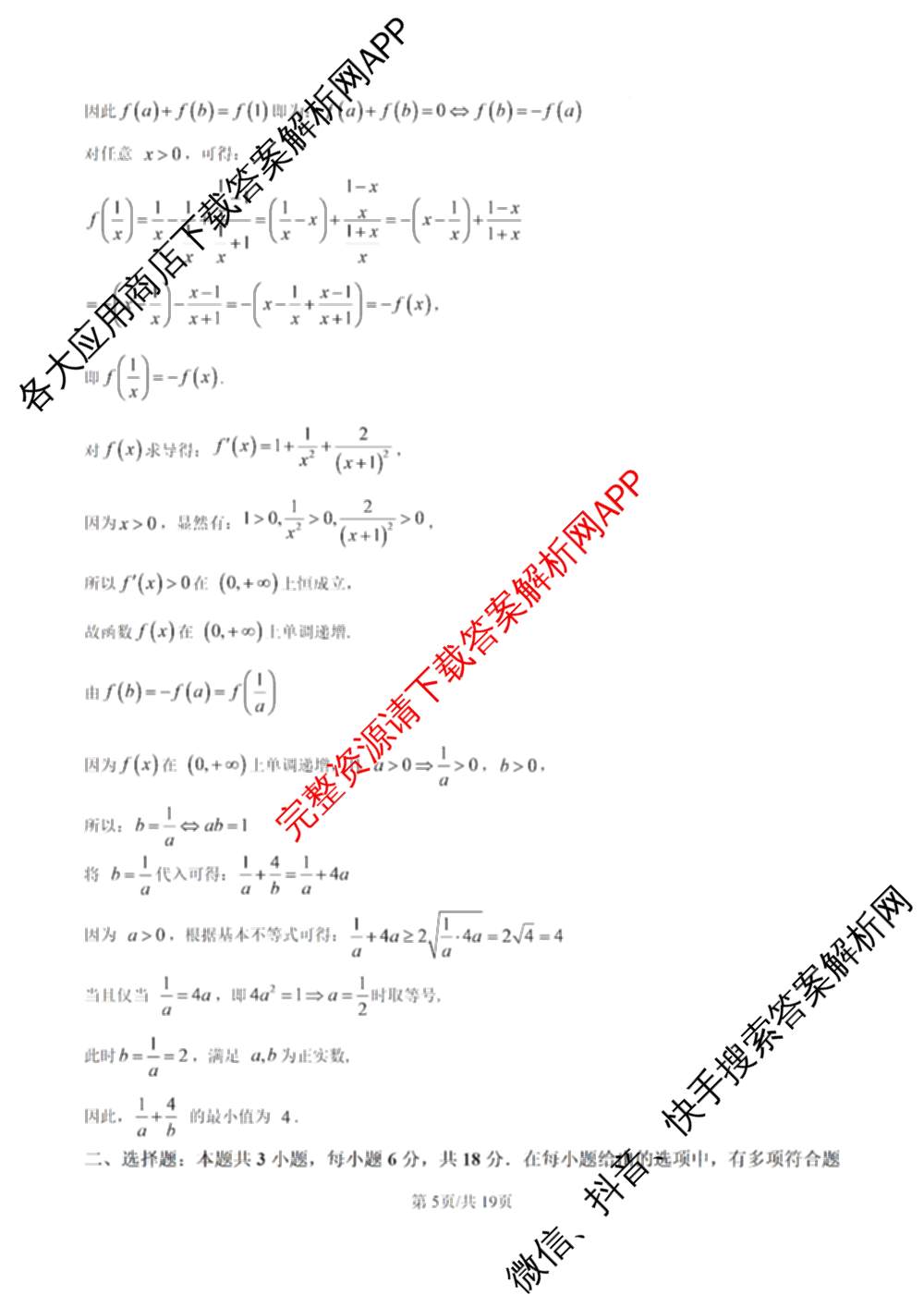国考1号01四川省2026-2027学年学月知识滚动诊断定时训练(一): 含地理、化学、历史试卷解析数学答案