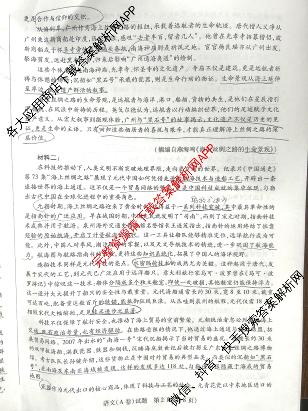 天一大联考山西省晋中市2025年5月高考适应性训练考试试卷各科答案及试卷: 含地理(A) 数学(B卷) 英语试卷解析语文试题