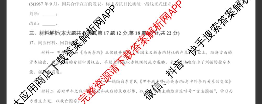 安徽怀宁县部分学校联考2025-2026学年下学期开学考八年级试卷及答案汇总（含生物、地理、道德与法治等）历史试题