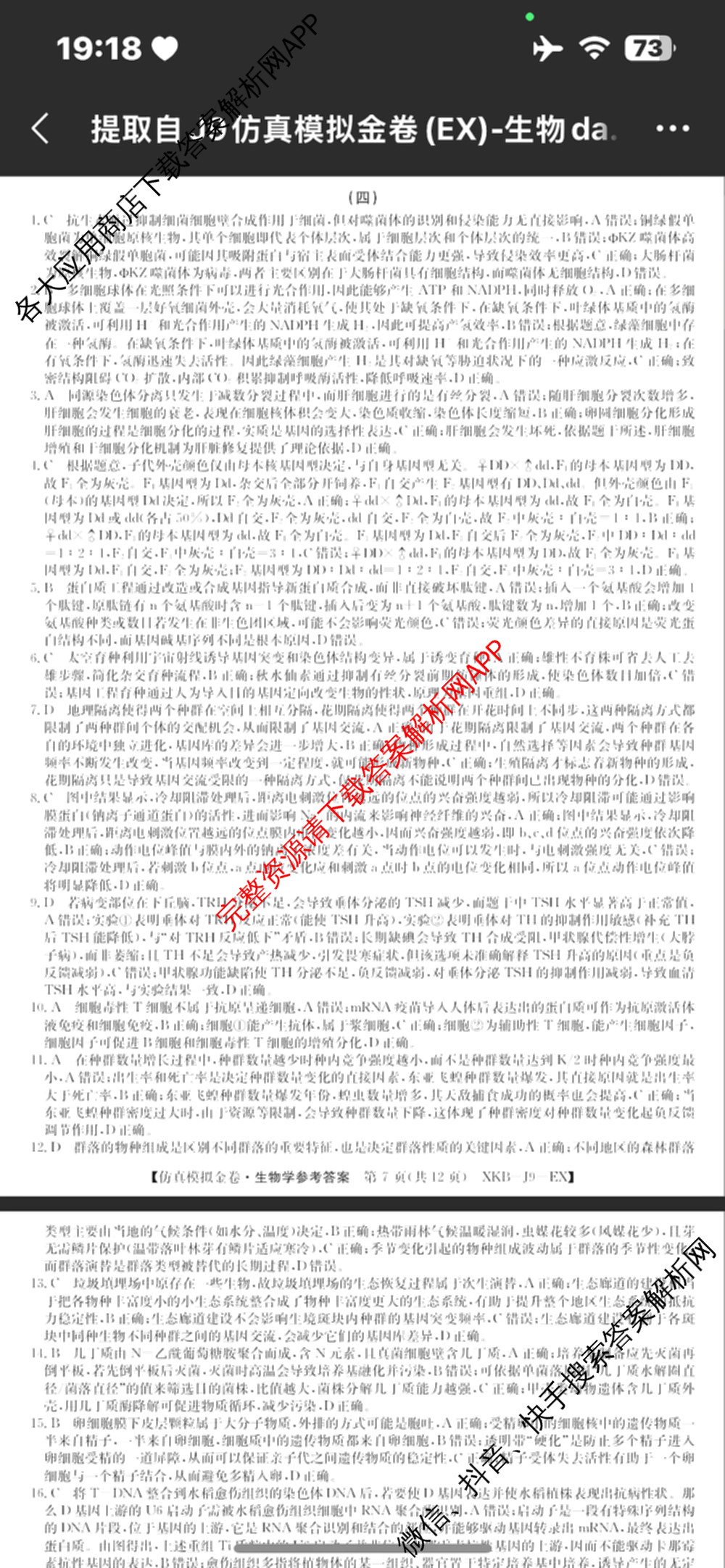 XKB-J1-B-EX2026届普通高中学业水选择性考试仿真模拟金卷(四)4（含历史(XKB-J2-EX)、政治(XKB-J2-EX)、化学(XKB-J1-B-EX)等）生物答案