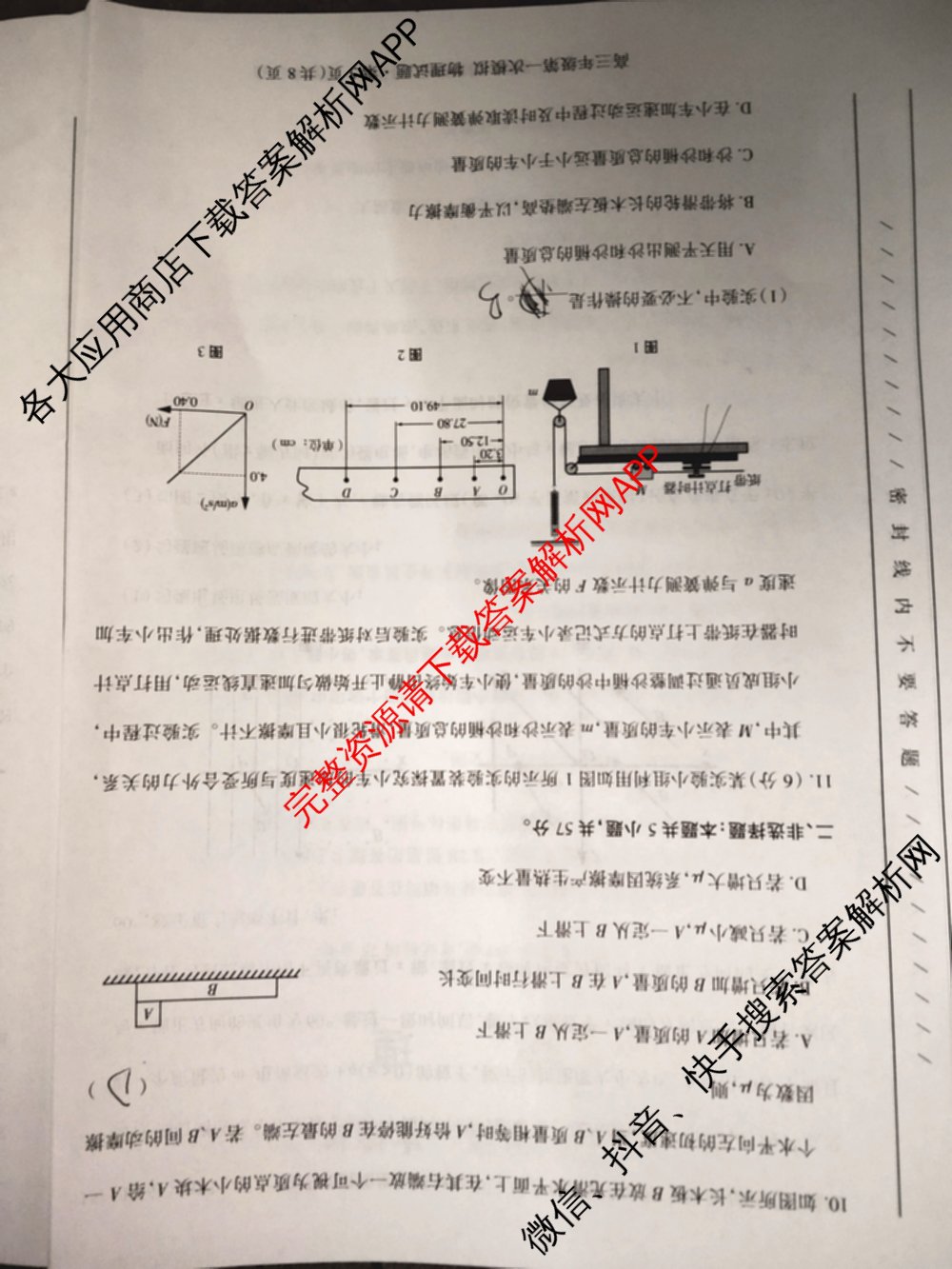 甘肃省2026年高三年级第一次模拟考试试题（含化学 历史 生物等）物理试题