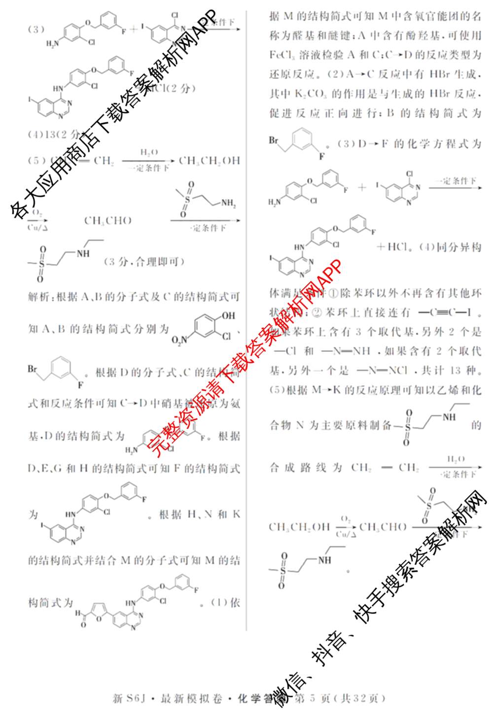 2026年普通高等学校招生统一考试最新模拟卷(一)1试卷及答案汇总（40科全）化学答案