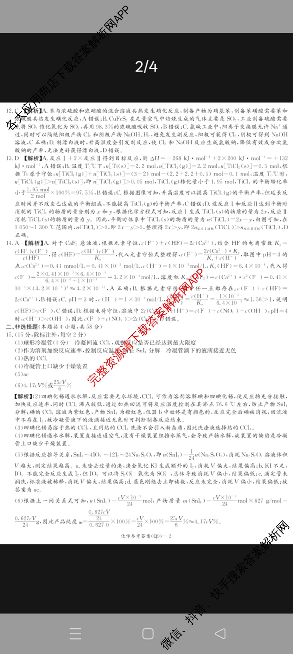 炎德英才大联考长沙市一中2026届高三月考试卷(九)(Q9)（含物理 数学 地理等）化学答案