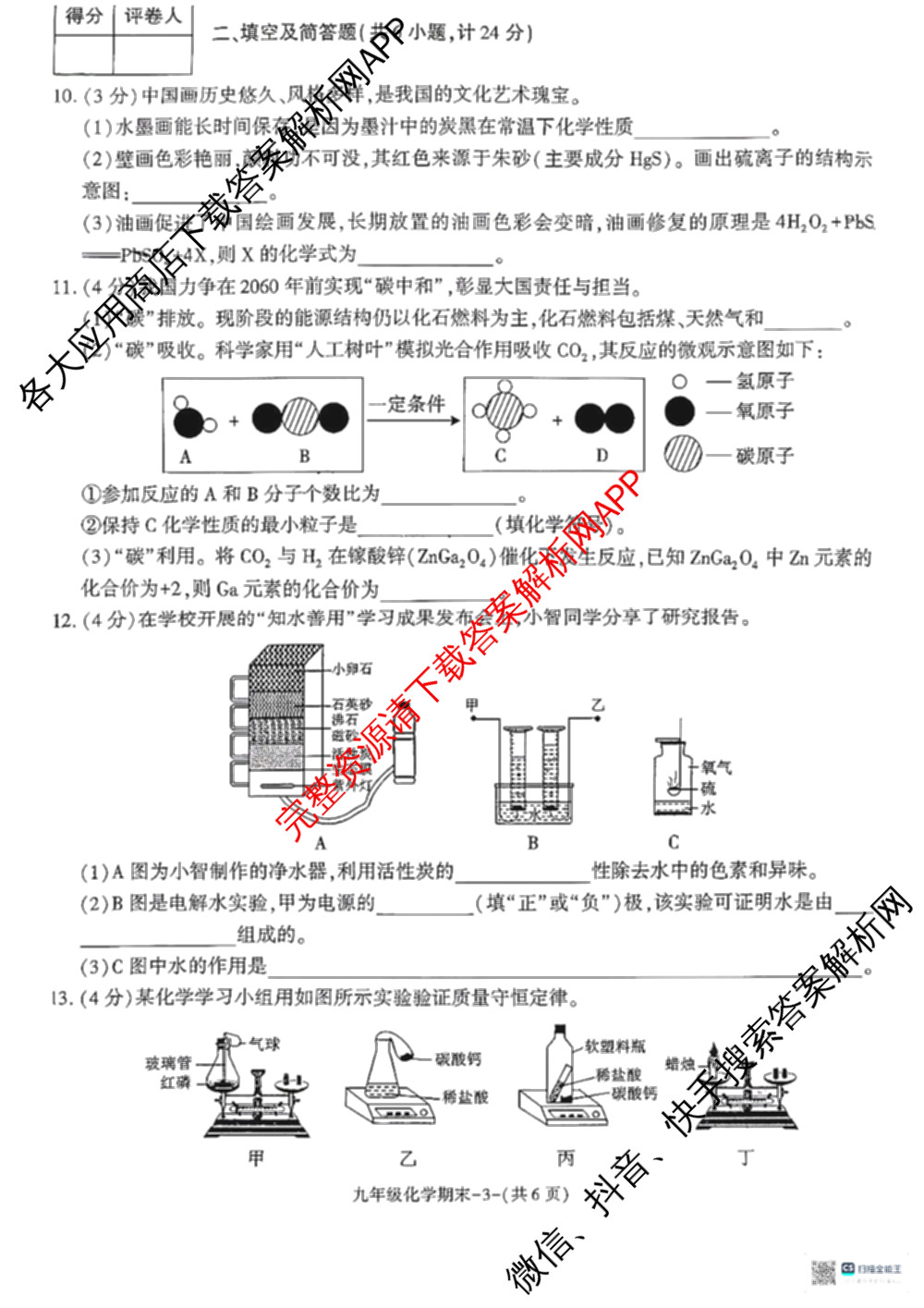 甘肃省酒泉市2025-2026学年度第一学期期末调研检测九年级试卷及答案汇总: 含化学、英语、语文试卷解析化学试题