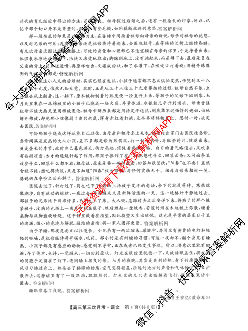 全国名校2026届高三月考滚动卷(三)3试卷及答案汇总: 含化学(A) 政治(C) 英语试卷解析语文试题