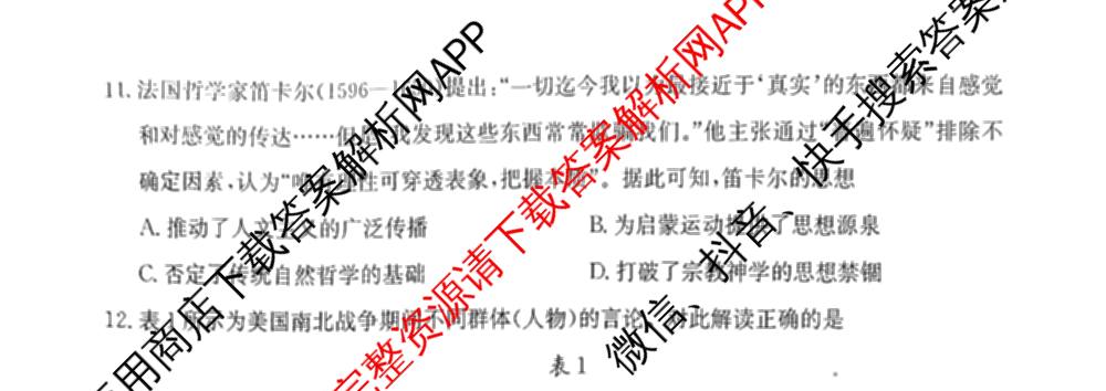 十堰市2024-2025学年度下学期期末调研考试(高一年级)试卷及答案汇总(已更新历史、生物、英语等9份)历史试题