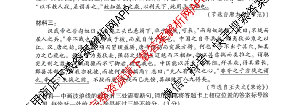 百师联盟2025-2026学年高二下学期阶段练(一)各科答案及试卷: 含地理 化学 语文试卷解析语文试题