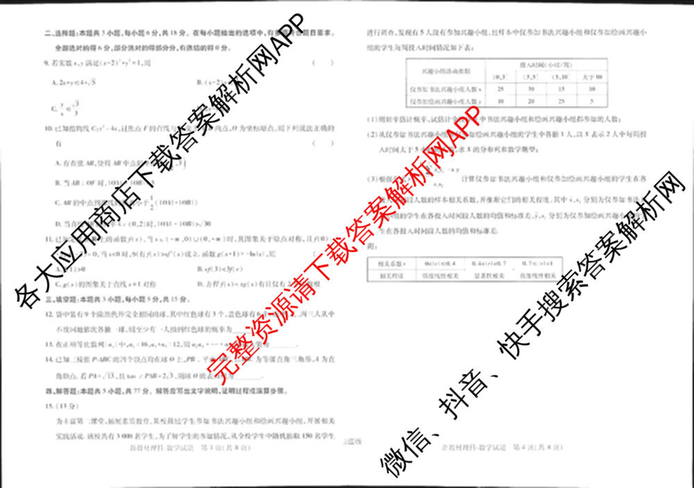 王后雄2024年普通高等学校招生全国统一考试预测卷各科答案及试卷（含语文(安徽专版)、政治(重庆专版)、历史(福建专版)等144份）数学试题