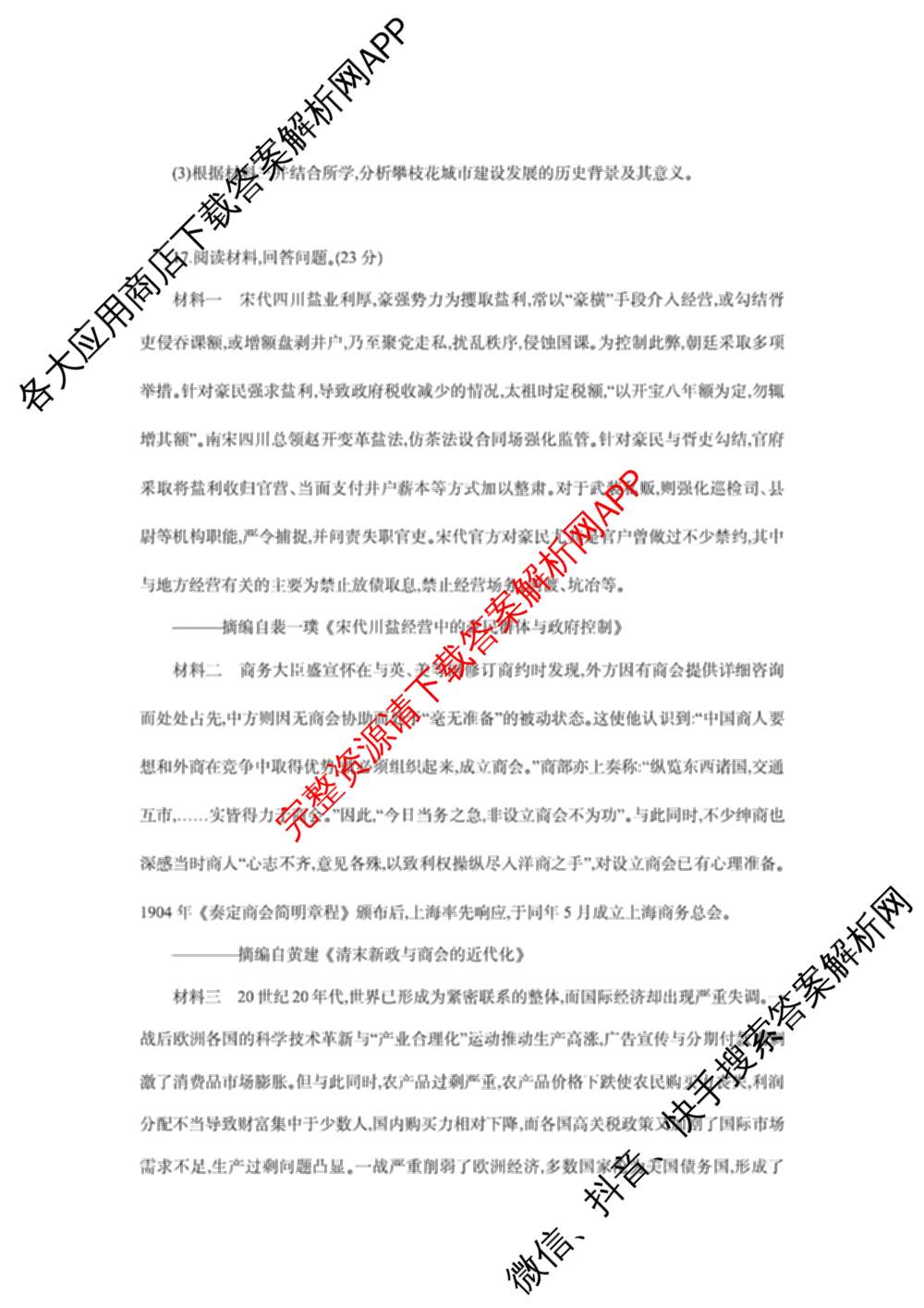 重庆康德2026届重庆市高考模拟调研卷(六)（9科全）历史试题