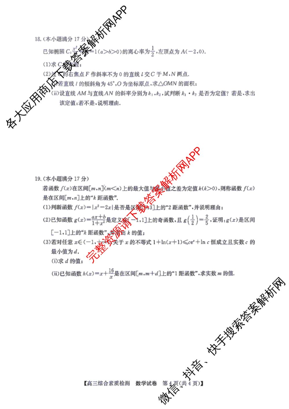 安徽省江南十校2027届9月高三综合素质检测试卷及答案汇总(已更新日语 地理 政治等10份)数学试题