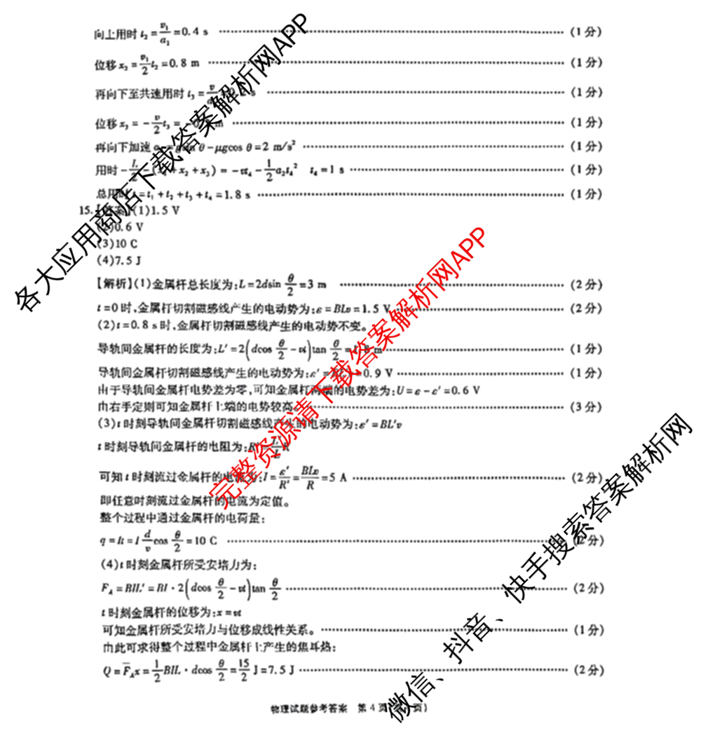 安徽省2026届高三9月六校联考各科答案及试卷（含物理 语文 生物等）物理答案