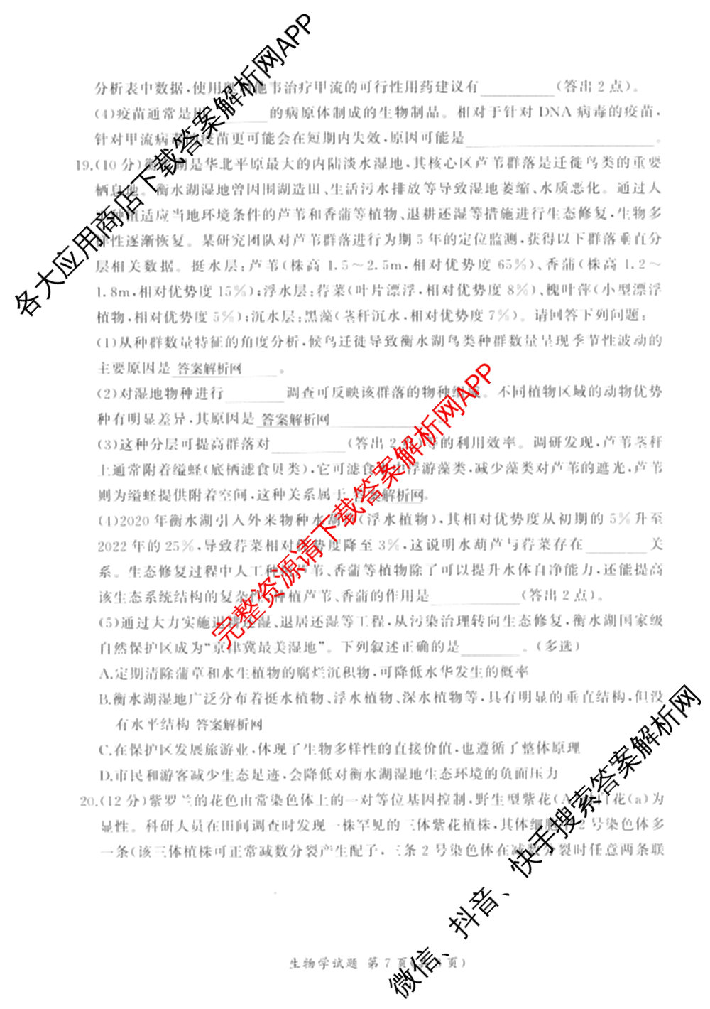 百师联盟2026届高三命题趋势预测(二)各科答案及试卷（21科全）生物试题