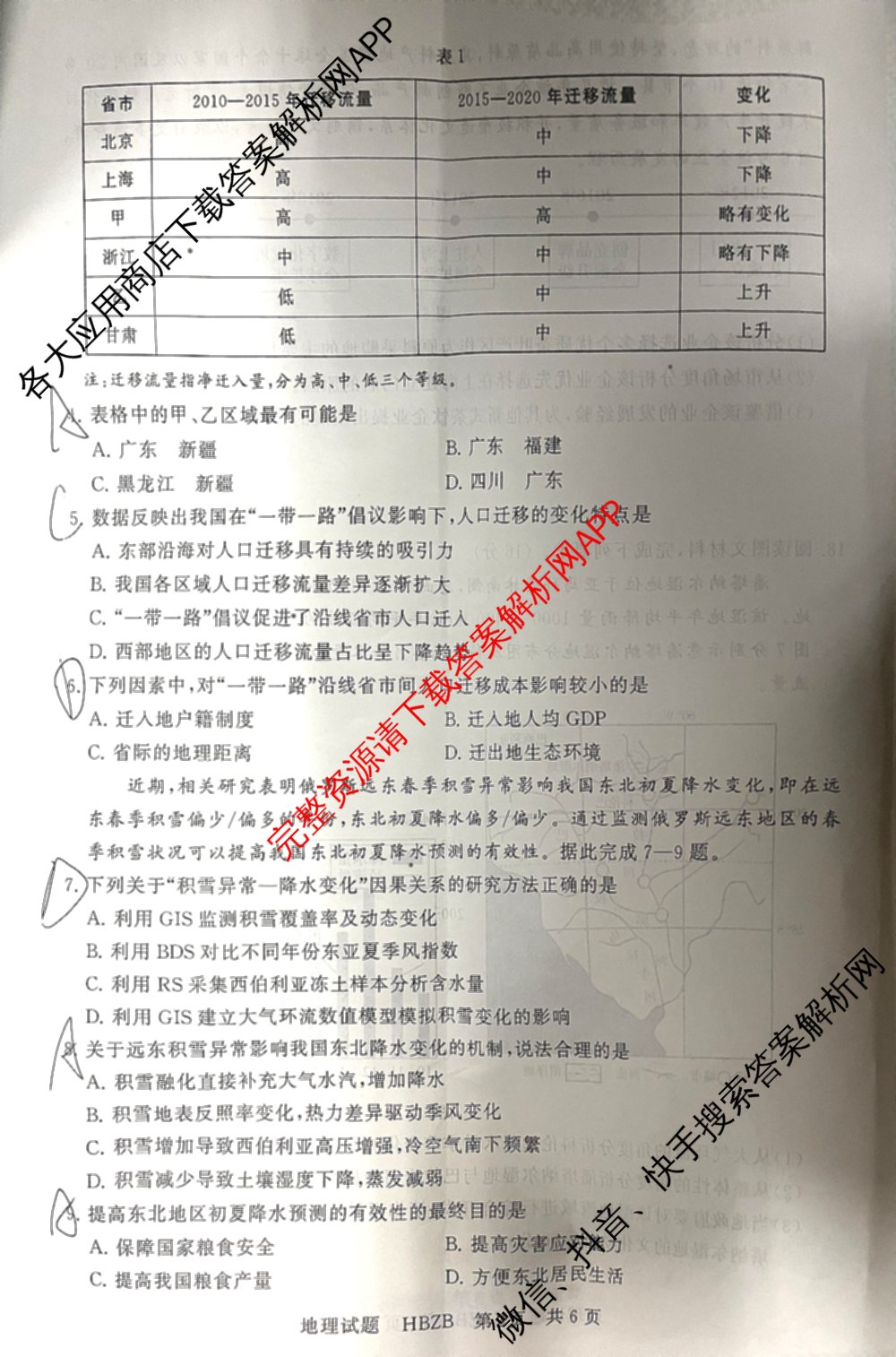 2025届高三部分重点中学3月联合测评(T8联考)(第二次八省联考)(已更新化学(HBZB)、历史(SXZB)、语文等25份)地理试题