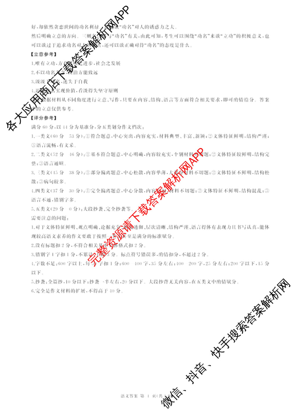 百师联盟2025-2026学年度高二9月联考（含数学(百RA) 英语(百A) 历史等11份）语文答案