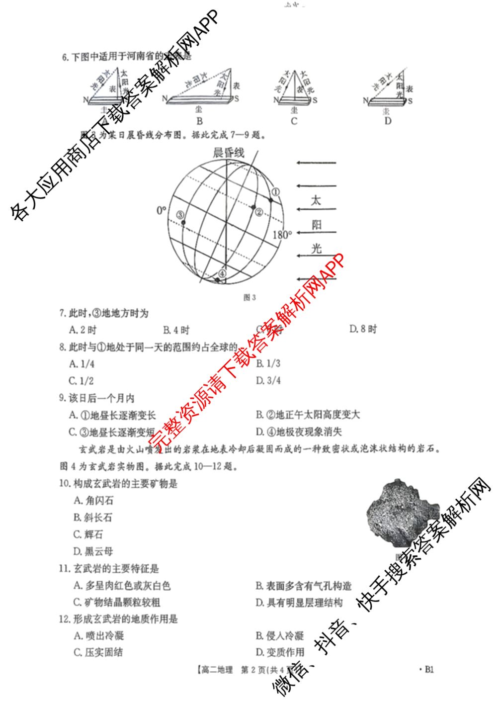 2025-2026年度上学期河南省高二年级第二次联考各科答案及试卷（含化学(B1) 生物 语文等）地理试题