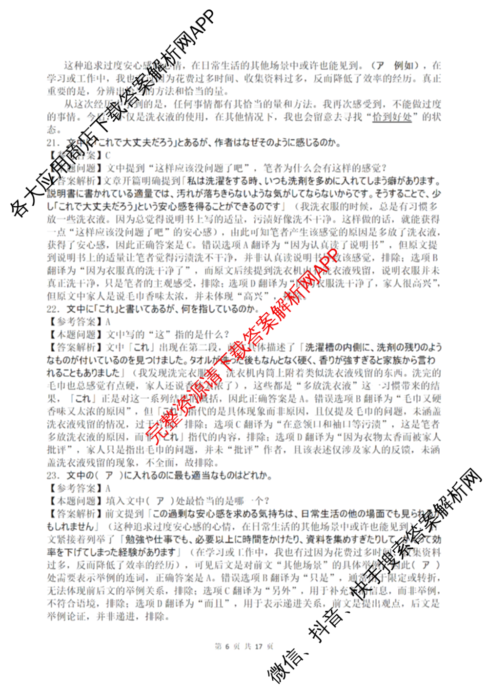 衡水金卷2025-2026学年度高三年级3月份适应性测试试卷及答案汇总: 含地理(YN)、数学、物理(YN)试卷解析日语答案
