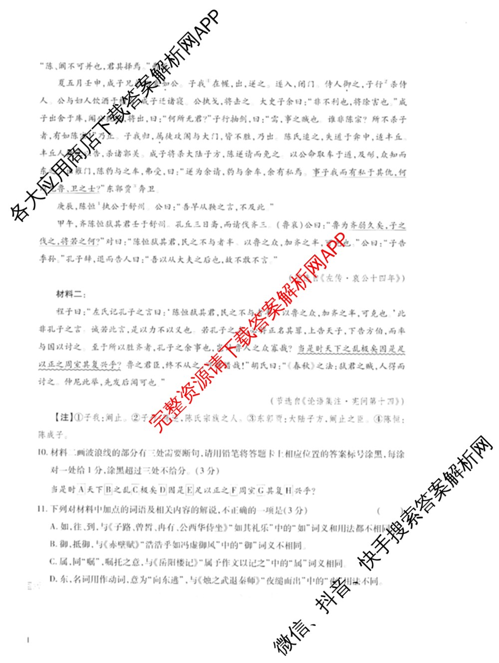 王后雄2024年普通高等学校招生全国统一考试预测卷各科答案及试卷（含语文(安徽专版)、政治(重庆专版)、历史(福建专版)等144份）语文试题