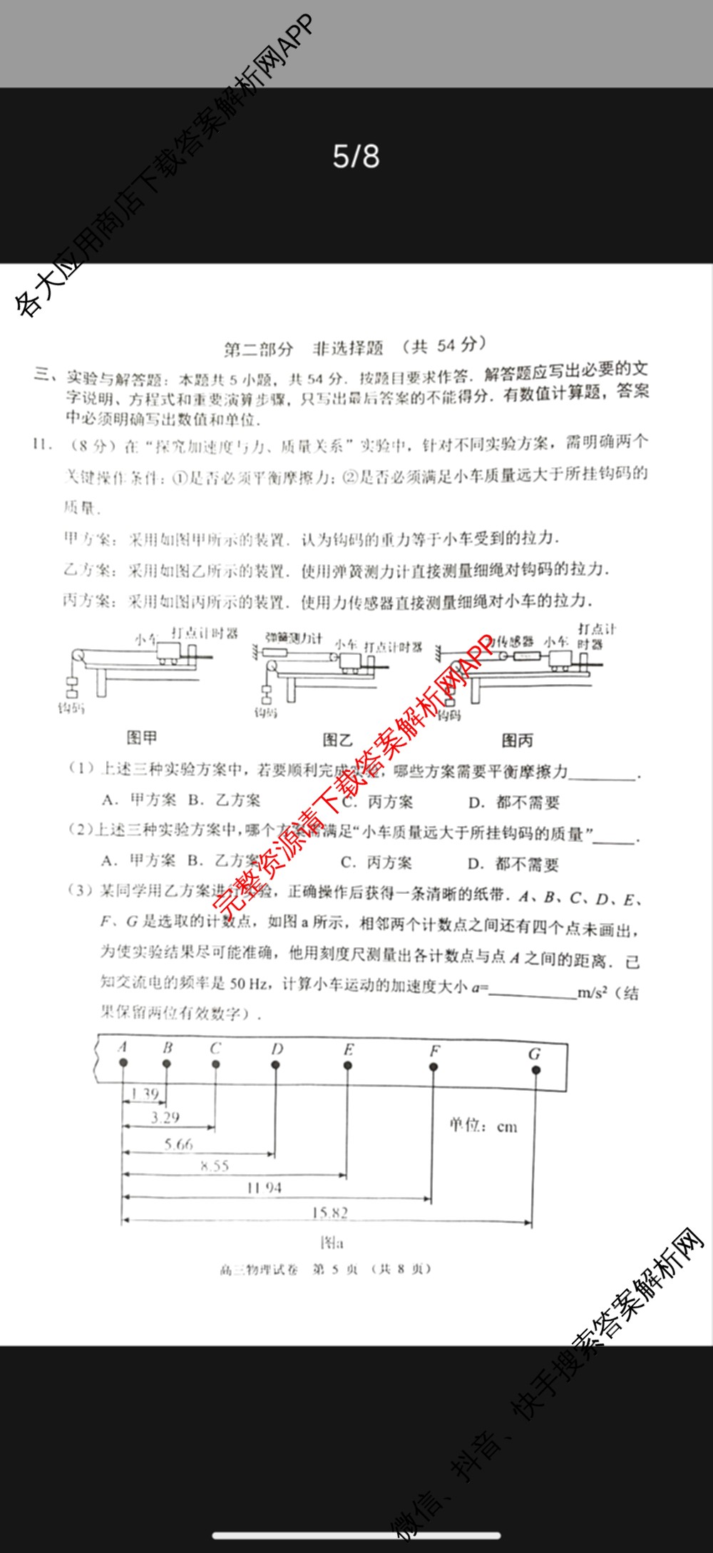 广东省佛山市顺德区2027届高三一模(无标题9.14): 含历史、地理、政治试卷解析物理试题