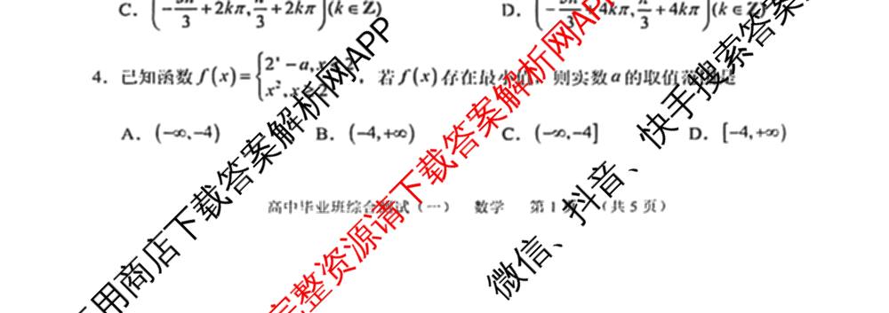 2026届天河区普通高中毕业班综合测试(一)试卷及答案汇总: 含政治 数学 语文试卷解析数学试题