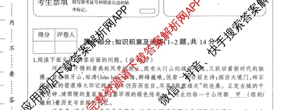 河北省2025-2026学年第一学期九年级第三阶段学情分析: 含数学(人教版) 语文 英语(人教版)试卷解析语文试题