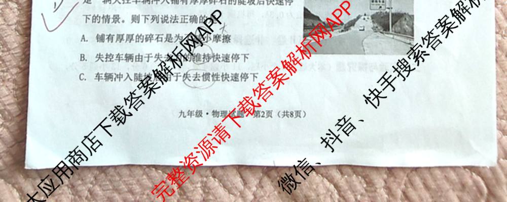 山西省2025-2026学年度(下)九年级第一次学情检测试卷及答案汇总（含数学(B卷) 英语(B卷) 历史(A卷)等）物理试题