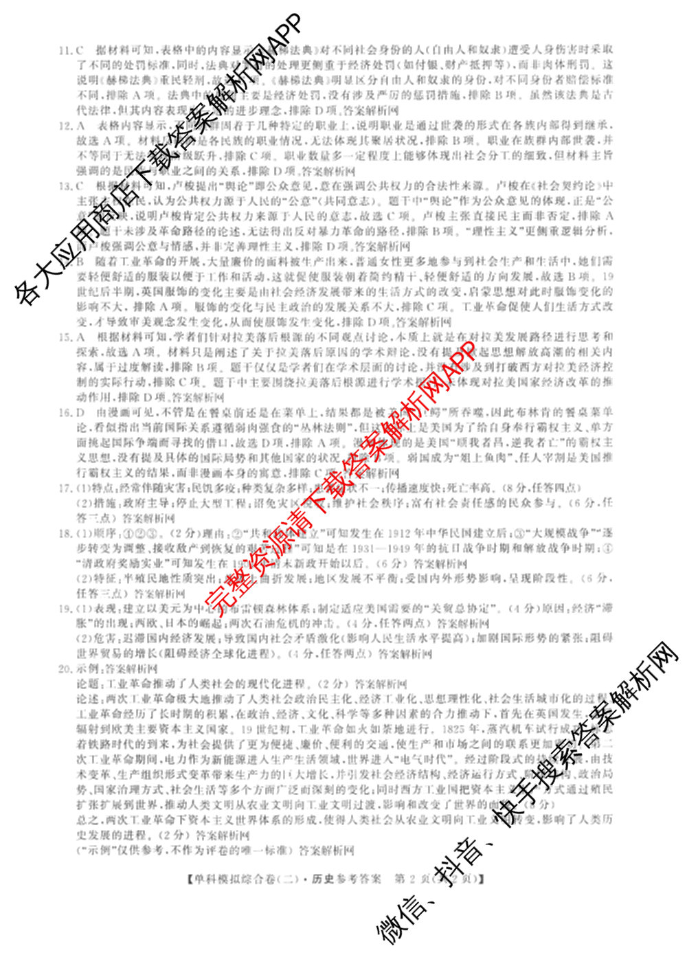 2027新高考单科模拟综合卷(二)（含政治、化学、历史等9份）历史答案