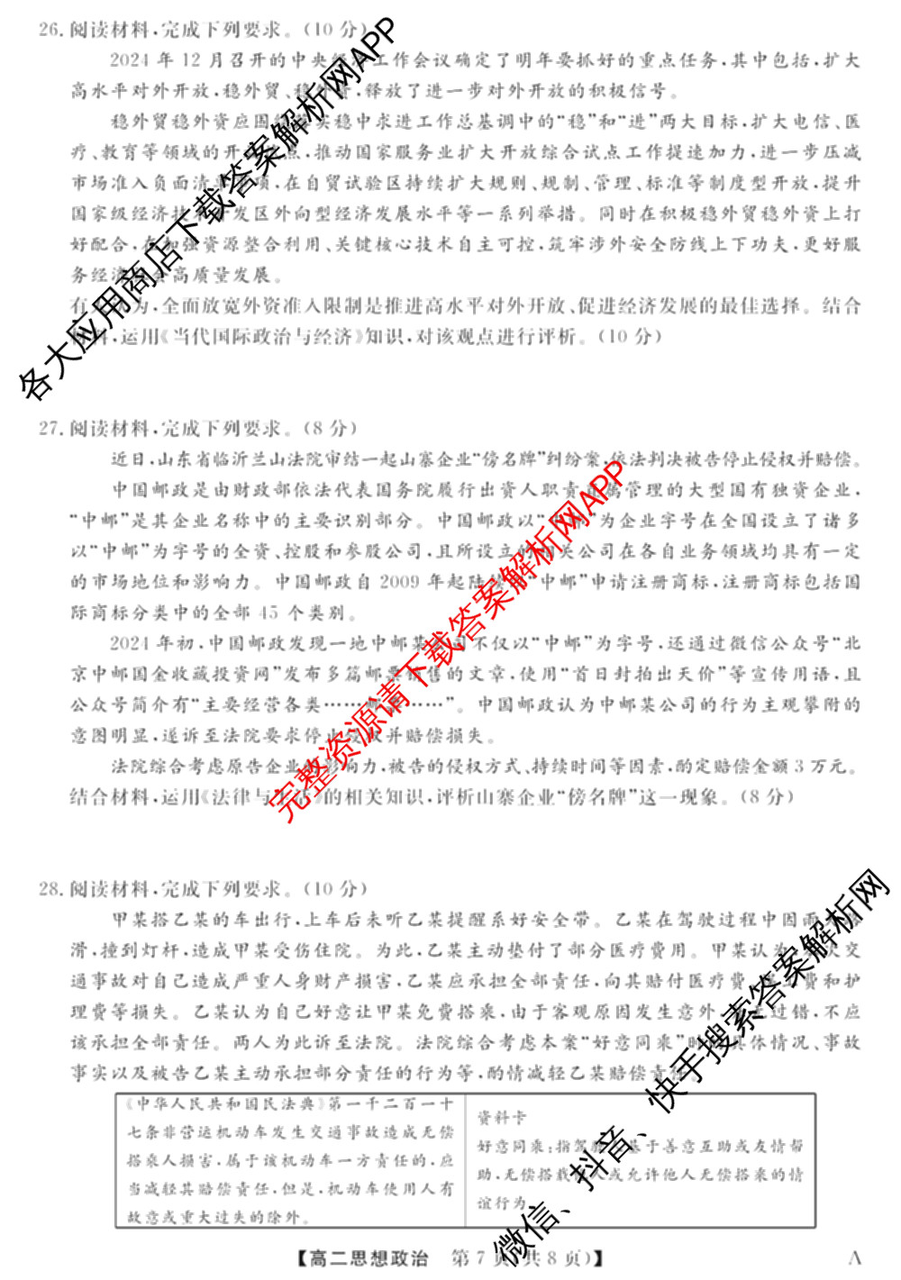 2024-2025学年福建百校高二期末考试(7月)各科答案及试卷（含化学(A)、数学(A)、物理(A)等）政治试题