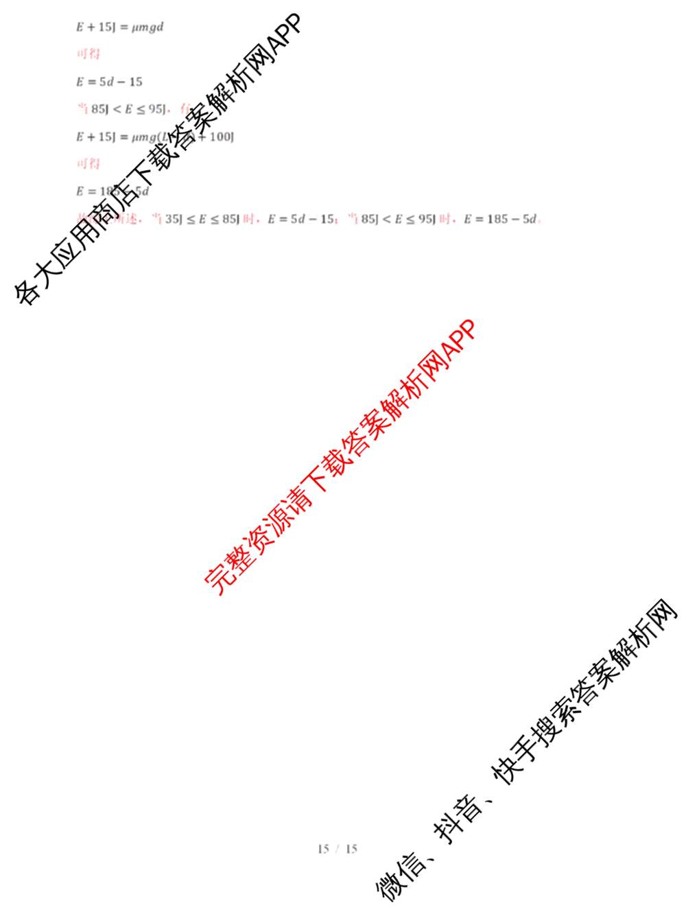 安徽省2025年秋季高二开学摸底考试模拟卷试卷及答案汇总（含地理、数学、物理等）物理答案
