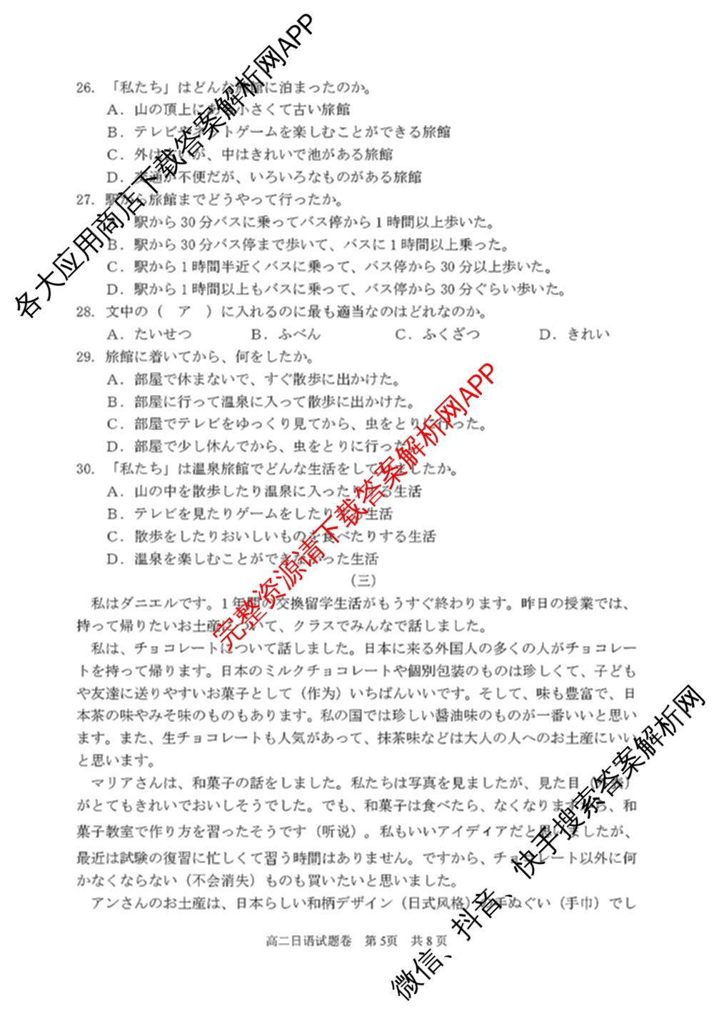 丽水市2024学年第一学期普通高中教学质量监控高二试题卷(2025.01)各科答案及试卷（含物理 日语 数学等11份）日语试题