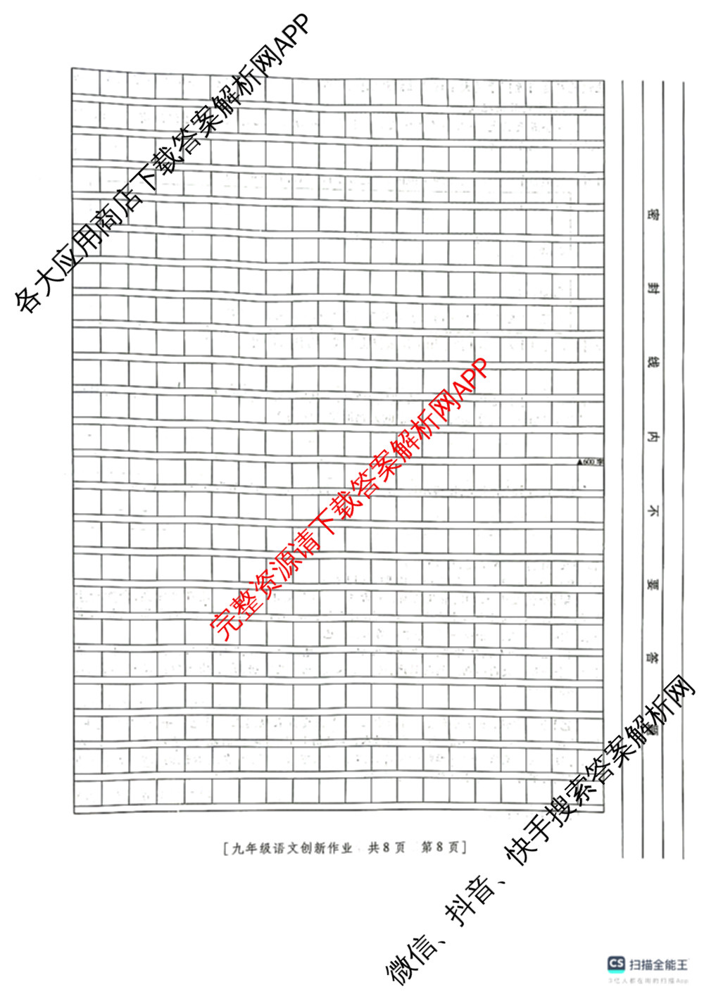 陕西省2025-2026学年度第一学期第三阶段创新作业九年级各科答案及试卷(已更新英语(人教版) 物理(人教版) 化学(鲁教版)等10份)语文试题