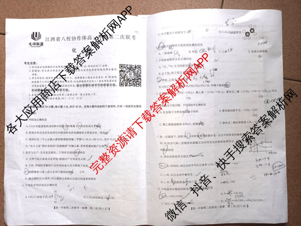 九师联盟2023-2024江西省八校协作体高一年级第二次联考试卷及答案汇总: 含物理 数学 语文试卷解析化学试题