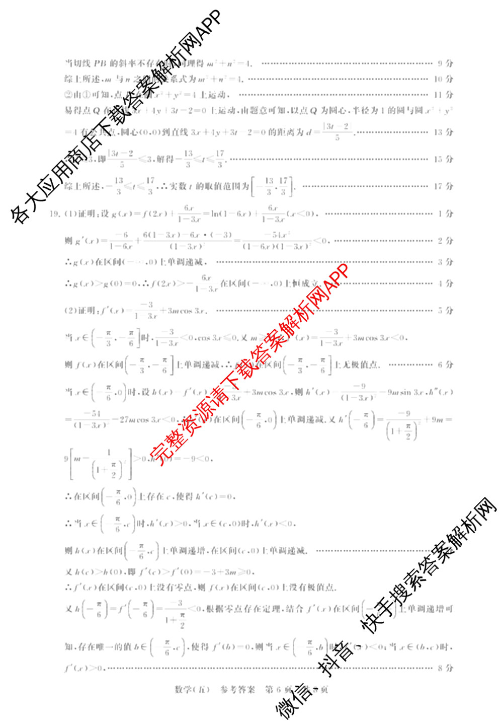 冲刺新高考2026届高考仿真训练(T8)(五)5试卷及答案汇总（含历史(河北专版)、地理(河南专版)、语文等）数学答案