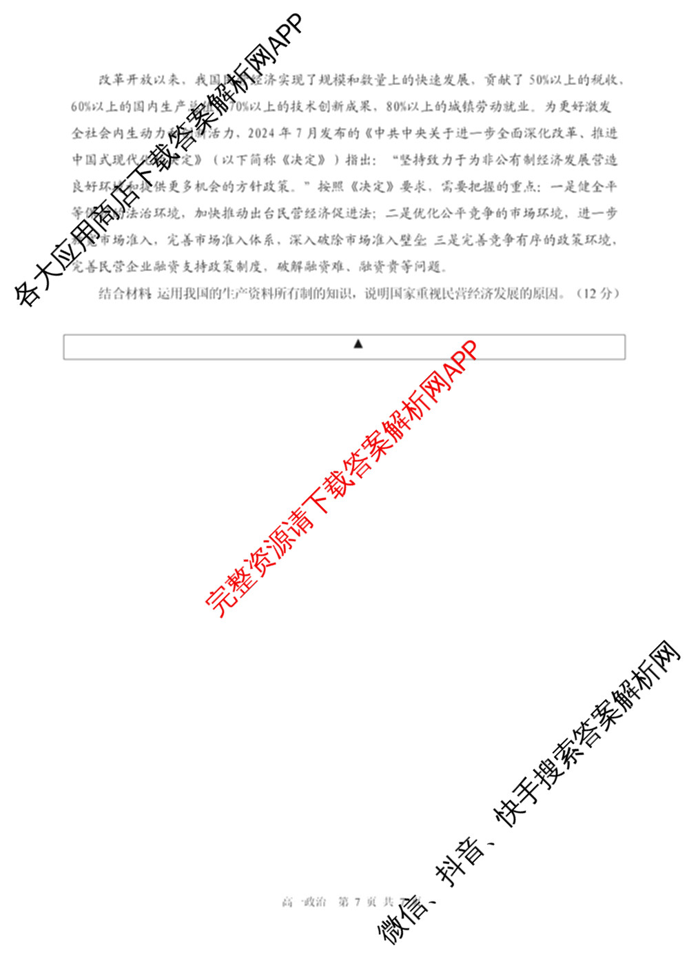 四川省射洪中学高2025级高一上期第二次月考（含生物、英语、语文等9份）政治试题