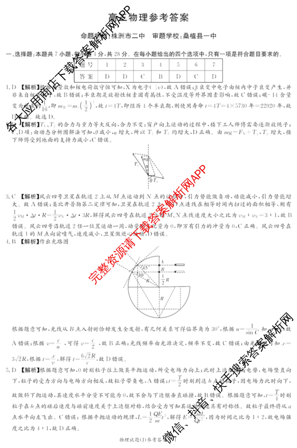 湖南省怀化市2026届高三一模(J)(已更新英语 历史 物理等10份)物理答案