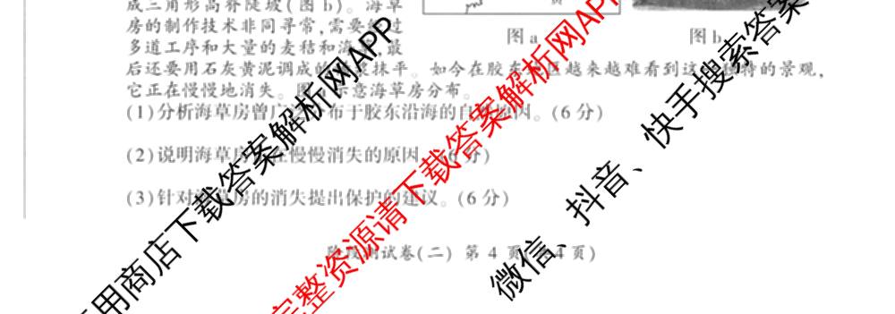 百师联盟2025-2026学年高一下学期阶段测试卷(二)2试卷及答案汇总: 含化学(75分钟)、化学(苏教版75min)、生物(90分钟)试卷解析地理试题