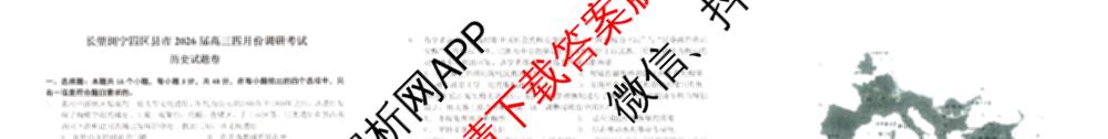 湖南省长望浏宁四区县市2026届高三四月份调研考试试卷及答案汇总（9科全）历史试题