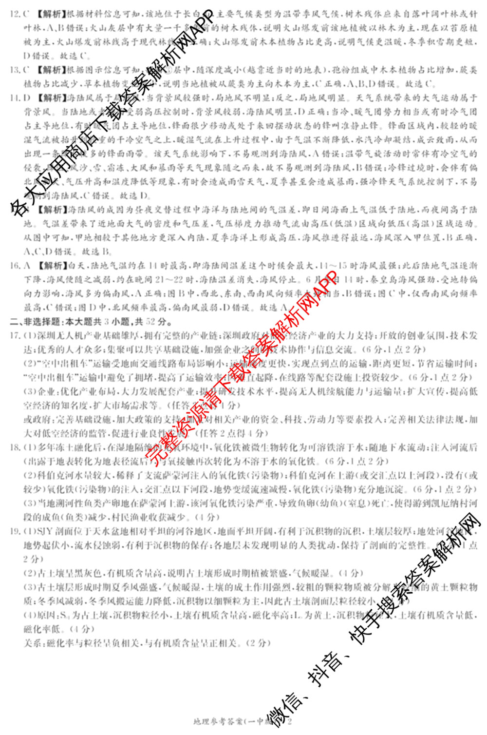 炎德英才大联考长沙市一中2026届高三月考试卷(二)2试卷及答案汇总（含政治 数学 生物等）地理答案