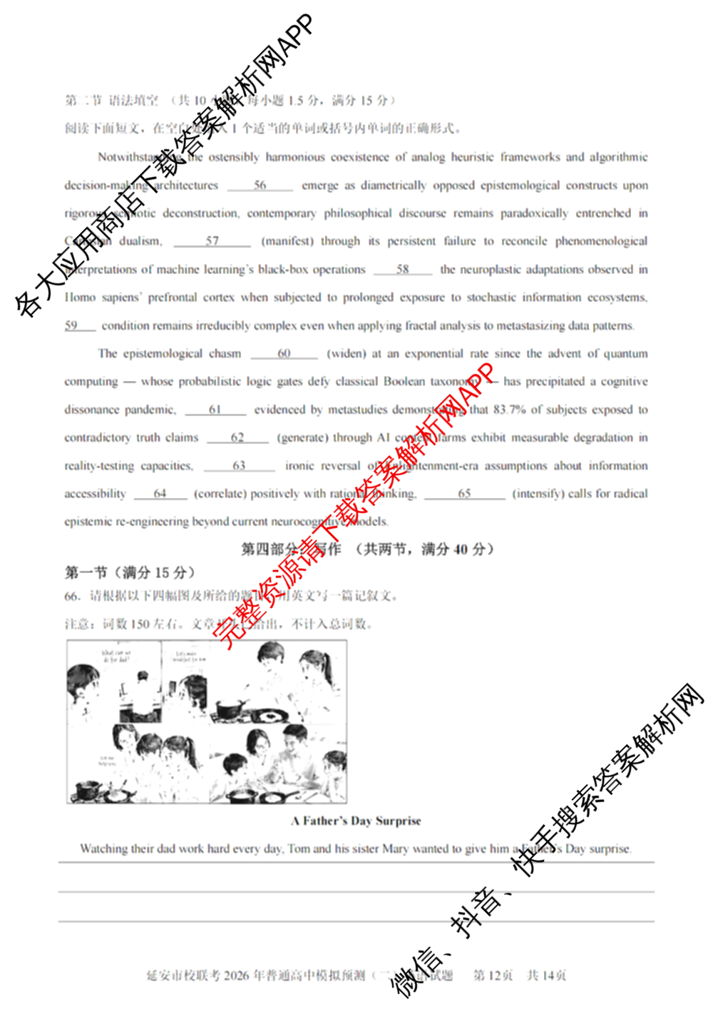陕西省延安市校联考2026年普通高中模拟预测(二)高三各科答案及试卷（含数学 英语 语文等）英语试题
