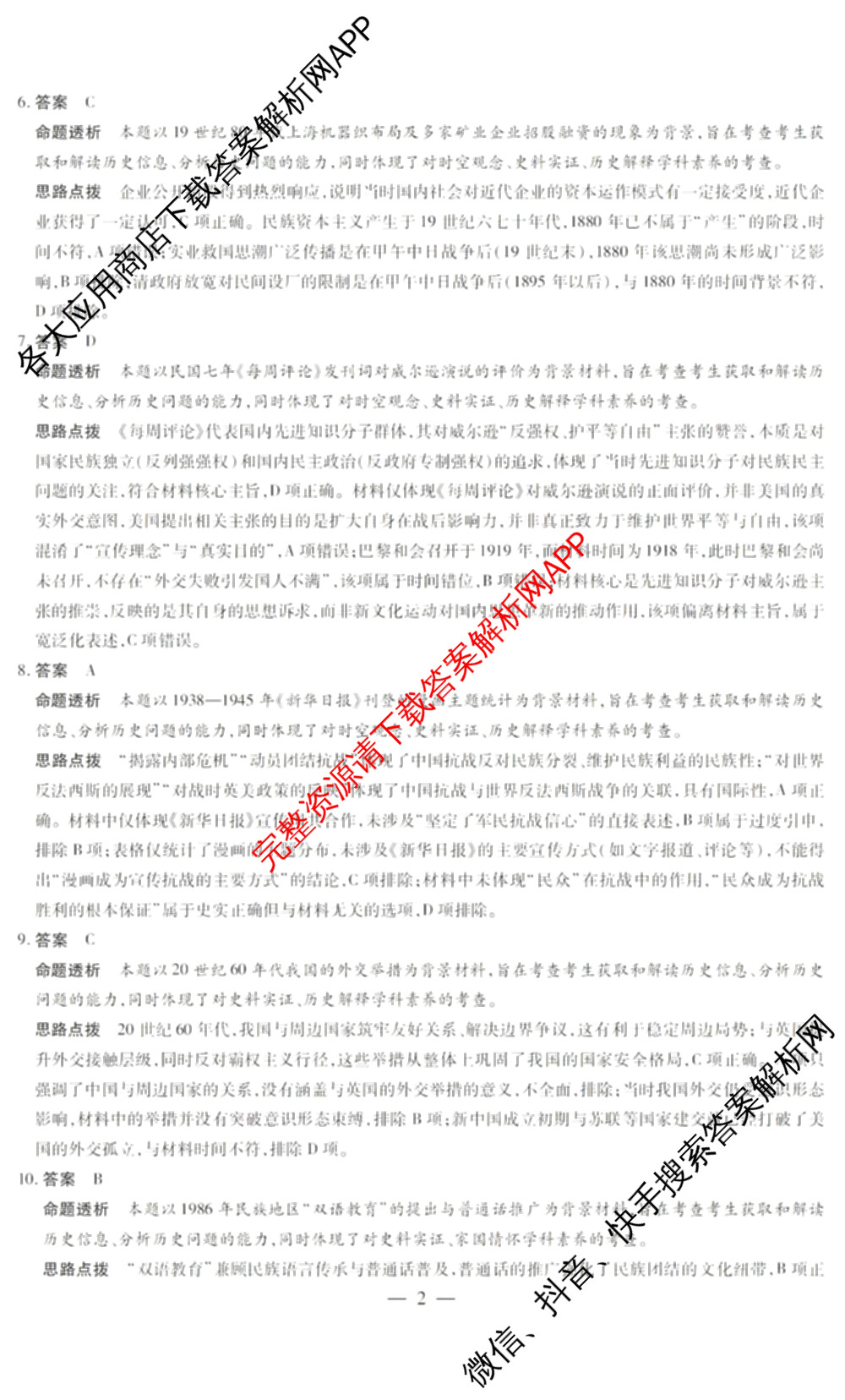山西省2026年3月晋中市高三年级调研测试试卷及答案汇总(已更新数学、生物、语文等10份)历史答案