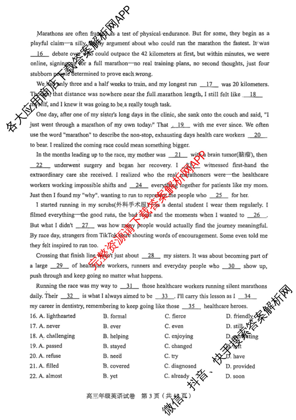 天津市和区2025-2026学年度第二学期高三年级第一次质量调查(已更新化学、历史、英语等9份)英语试题