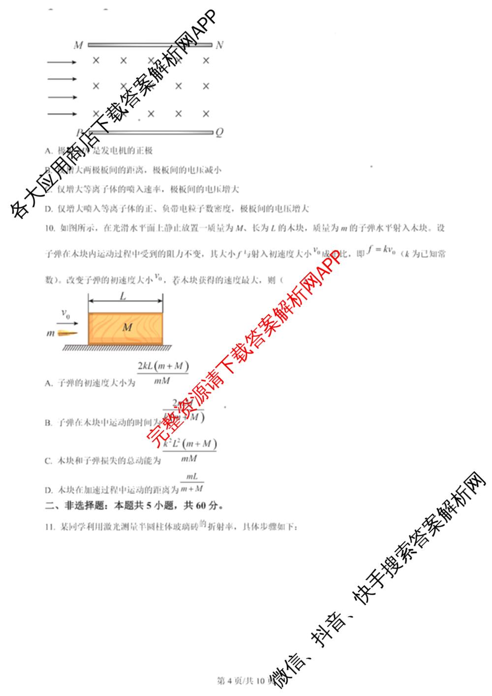 2024年高考真题(新高考)(已更新生物(山东卷) 数学(新课标II卷) 物理(河北卷)等108份)物理试题