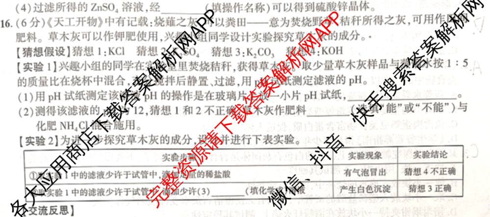 安徽省2026届九年级作业(二)各科答案及试卷（7科全）化学试题