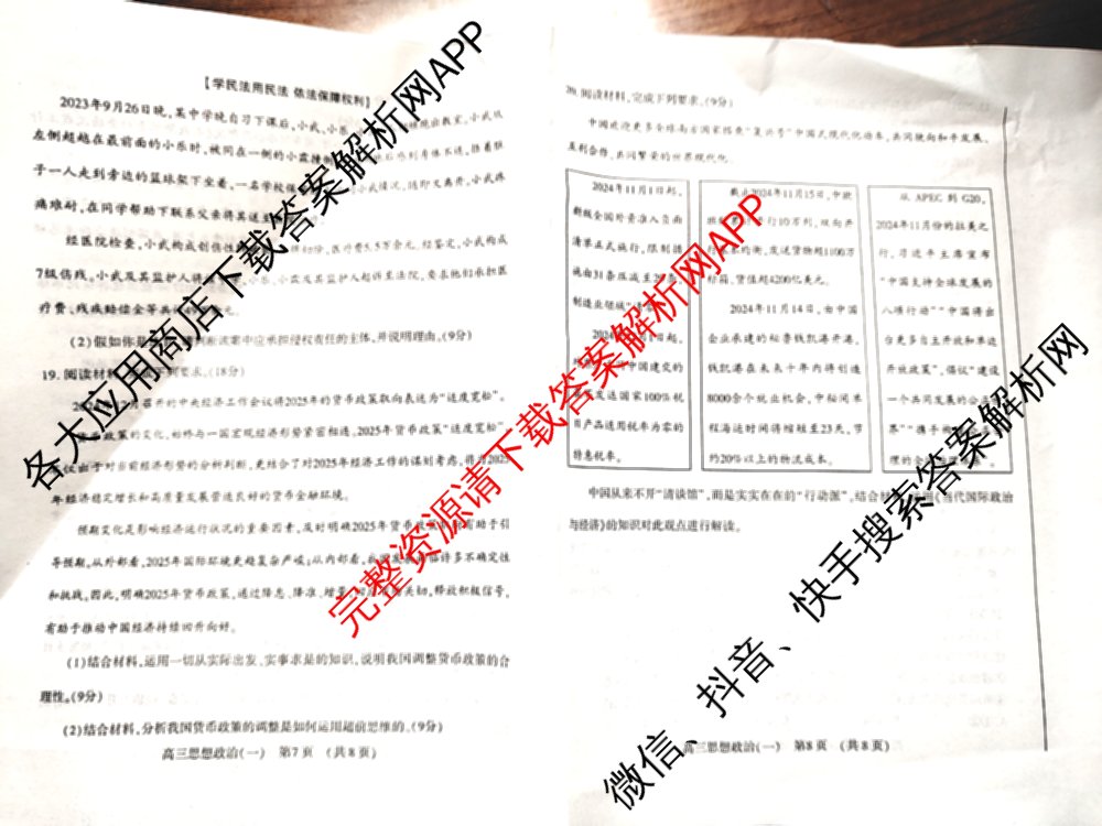 洛阳市2025届高三适应性模拟测试卷(一)各科答案及试卷(已更新化学、英语、语文等9份)政治试题