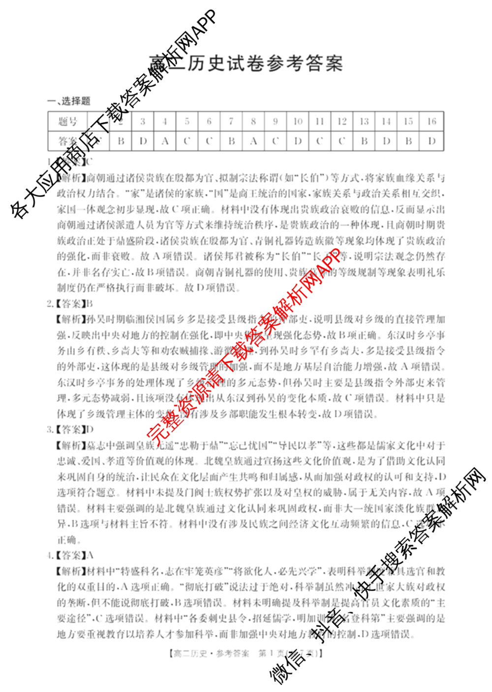 湖南省2024-2025学年高二试卷5月联考(5.28)（含化学、语文、历史等9份）历史答案
