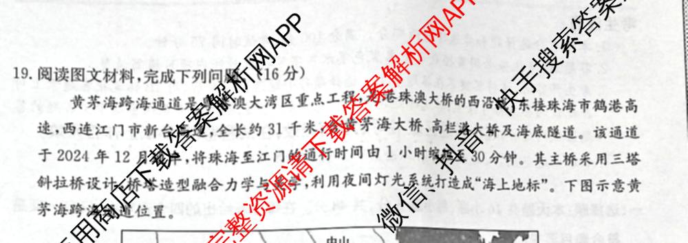 [安徽县中联盟]2024~2025学年度第二学期高一5月联考(25-X-732A)各科答案及试卷（含语文、地理(A卷)、生物(B)等）地理试题